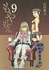 DVD付もやしもん9巻限定版 (プレミアムKC)