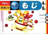くもんのすくすくノート もじ がんばり