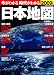今がわかる時代がわかる日本地図 2009年版 (SEIBIDO MOOK)