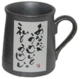 美濃焼 お言葉マグ 「あなたがうれしいと私もうれしい。」 SAN1279