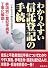 わかりやすい信託登記の手続