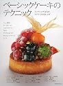 ベーシックケーキのテクニック(柴田書店MOOK)