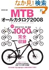 MTBオールカタログ2008