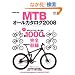 MTB�I�[���J�^���O2008 (�G�C���b�N 1459 BiCYCLE CLUB)