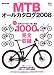 MTBオールカタログ2008 (エイムック 1459 BiCYCLE CLUB)