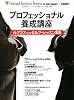 プロフェッショナル養成講座 2007年 12月号 [雑誌]