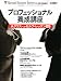 プロフェッショナル養成講座 2007年 12月号 [雑誌]