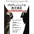 プロフェッショナル養成講座 2007年 12月号 [雑誌]