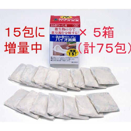 【汲み取りトイレバイオ消臭】15包×5箱セット アズマ工業