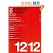 �w12 Architects, 12 Projects 2007�x DETAIL JAPAN (�f�B�[�e�C���E�W���p��) 2007�N 10���� [�G��]
