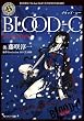 BLOOD‐C The Last Dark (角川ホラー文庫)