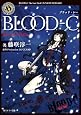 小説 「劇場版 BLOOD‐C The Last Dark」