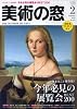 美術の窓 2010年 02月号 [雑誌]