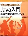 プログラムを作ろう!Java入門