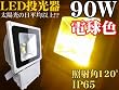 ���������ILED������&nbsp;90W&nbsp;�d���F�i�g�F�j/�L�p���C�g/IP65���O�h��9000lux&nbsp;�Ŕ�&nbsp;�W����&nbsp;��Ɠ���/�ƒ�p�R���Z���g��OK�I