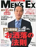 MEN'S EX (メンズ・イーエックス) 2009年 05月号 [雑誌]