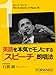 英語を本気でモノにするスピーチ朗唱法 Barack Obama The Audacity of Hope編 Part1