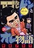 アゴなしゲンとオレ物語（26） (ヤングマガジンコミックス)