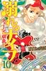 溺れるナイフ（10） (講談社コミックスフレンド B)