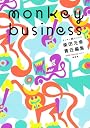 モンキー ビジネス２００８ Spring vol.１ 野球号