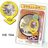 ガレージミラー 丸型15 （直径150mm） 強力マグネット付