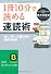 「1冊10分」で読める速読術 (知的生きかた文庫)