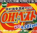 OH!ベスト