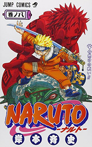 Naruto, Vol. 8 (Japanese Edition)