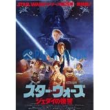 【映画チラシ】スター・ウォーズ　ジェダイの復讐//洋画/SF