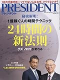 PRESIDENT (プレジデント) 2016年2/15号