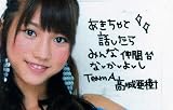 AKB48希少限定美品メッセージ入推し認定証 高城亜樹