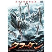 クラーケン [DVD]