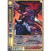 夏侯惇 かこうとん 【SR】 1-020-SR 三国志大戦TCG(トレーディングカード) ブースター 第1弾 収録カード