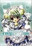 こげどんぼ*画集CHOCOLA 2008