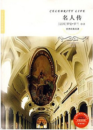 名人传 (Lives of the Artists ) (Chinese Edition)