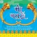 Mee Marathi