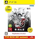 龍が如く5 夢、叶えし者 PlayStation 3 the Best