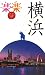 横浜 (楽楽)