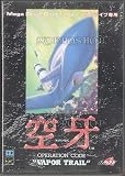 空牙 MD 【メガドライブ】