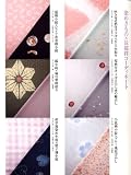 長襦袢の着こなし入門 (別冊家庭画報 きものサロン特別編集) 画像