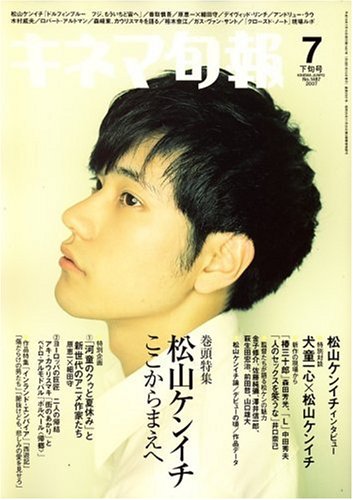Cover image : キネマ旬報 2007年 7/15号 [雑誌]
