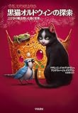 書評 黒猫オルドウィンの探索: 三びきの魔法使いと動く要塞 by nasubihime