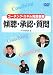 DVD コーチング・スキル実践講座 「傾聴・承認・質問」