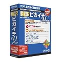 翻訳ピカイチV11 plus for Windows