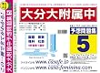 大分大学付属中学校 予想問題集5
