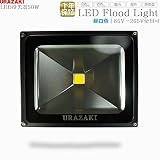 LED投光器50W 昼白色 広角ライト 通常500w相当 ACコードプラグ付 IP65屋外防水加工 ウラザキ照明1年保証(型番UR-50WCWW)
