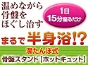 ドリーム ホットキュット