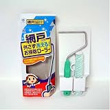 網戸外さず洗えるお掃除ローラー