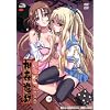 相姦遊戯 DVDPG Edition