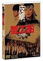 蟹工船 [DVD]